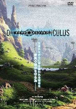 【中古】(未使用･未開封品)デジタルホムンクルス [DVD] 京佳