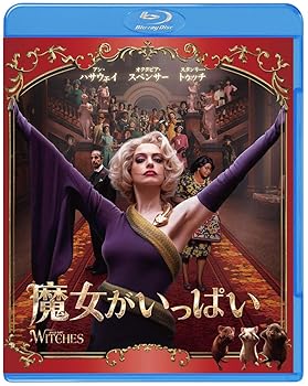 【中古】(未使用・未開封品)魔女がいっぱい ブルーレイ&DVDセット (2枚組) [Blu-ray] アン・ハサウェイ画像