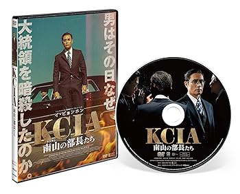 【中古】(未使用･未開封品)KCIA 南山の部長たち [DVD] イ・ビョンホン｜お取り寄せ本舗 KOBACO