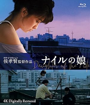 【中古】(未使用･未開封品)ナイルの娘 4Kデジタル修復版 [Blu-ray] 楊林(ヤン・リン)