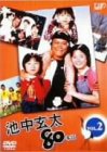 【中古】(未使用･未開封品)池中玄太80キロ Vol.2 [DVD] 西田敏行