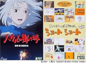 【中古】(非常に良い)ハウルの動く城 + ジブリがいっぱいSPECIALショートショート ツインBOX (初回限定生産) [DVD] 倍賞千恵子