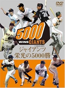 【中古】(未使用･未開封品)ジャイアンツ栄光の5000勝 [DVD] 読売巨人軍