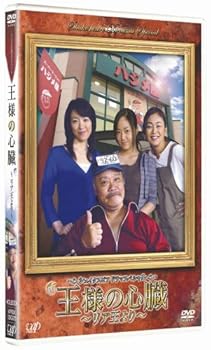 【中古】(未使用･未開封品)シェイクスピア・ドラマスペシャル 王様の心臓 ~リア王より~ [DVD] 西田敏行