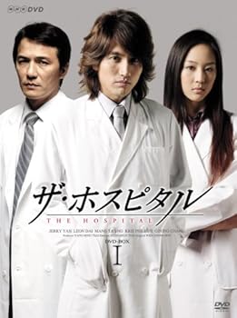 【中古】(未使用･未開封品)ザ・ホスピタル DVD-BOX I ン・マンタ