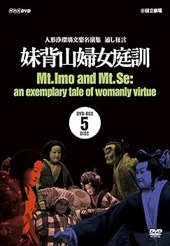 【中古】(未使用･未開封品)人形浄瑠璃文楽名演集 通し狂言 妹背山婦女庭訓 DVD-BOX [DVD] 竹本越路大夫｜お取り寄せ本舗 KOBACO