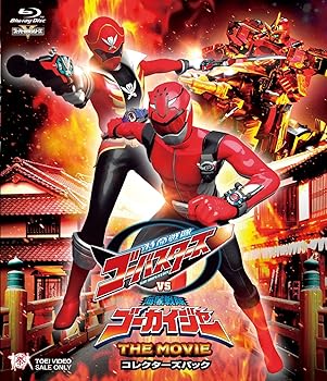 【中古】(非常に良い)特命戦隊ゴーバスターズVS海賊戦隊ゴーカイジャー THE MOVIE コレクターズパック [Blu-ray] 鈴木勝大｜お取り寄せ本舗 KOBACO