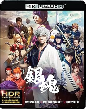 【中古】(非常に良い)銀魂 (4K ULTRA HD&ブルーレイセット)(2枚組) [Blu-ray] 小栗旬｜お取り寄せ本舗 KOBACO