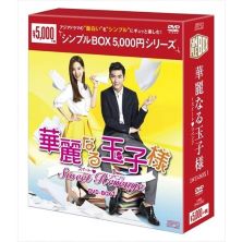 【中古】(未使用・未開封品)華麗なる玉子様~スイート■リベンジ DVD-BOX1(シンプルBOX 5,000円シリーズ) アーロン|お取り寄せ本舗 KOBACO