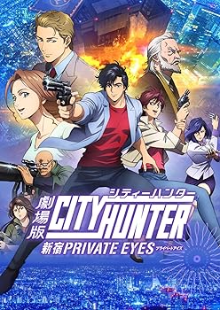 【中古】(未使用･未開封品)劇場版シティーハンター (新宿プライベート・アイズ)(通常版) [Blu-ray] 北条司