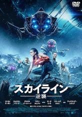【中古】(未使用･未開封品)スカイライン-逆襲- [DVD] リンゼイ・モーガン｜お取り寄せ本舗 KOBACO