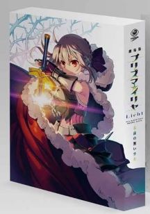 【中古】(未使用･未開封品)劇場版「 Fate/kaleid liner プリズマ☆イリヤ Licht 名前の無い少女 」(完全数量限定版) [Blu-ray] 門脇舞以