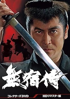 【中古】(未使用･未開封品)無宿侍 コレクターズDVD ＜HDリマスター版＞ 天知茂