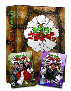 【中古】(未使用･未開封品)モヤモヤさまぁ~ず2 DVD-BOX (VOL.7、VOL.8) さまぁ~ず; 大江麻理子(テレビ東京アナウンサー);｜お取り寄せ本舗 KOBACO