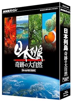 【中古】(非常に良い)NHKスペシャル 日本列島 奇跡の大自然 ブルーレイBOX [Blu-ray] 松下奈緒: actor;｜お取り寄せ本舗 KOBACO
