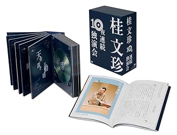 【中古】(非常に良い)桂文珍 10夜連続独演会 DVD (10枚組) 桂文珍: actor;｜お取り寄せ本舗 KOBACO
