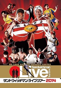 【中古】(未使用･未開封品)サンドウィッチマンライブツアー2014 [DVD] サンドウィッチマン: actor;