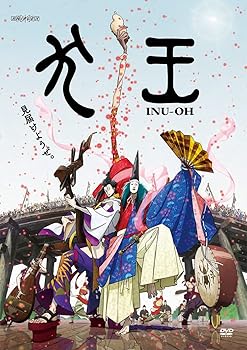 【中古】(未使用･未開封品)劇場アニメーション『犬王』(通常版) [DVD] アヴちゃん(女王蜂): actor;