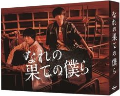 【中古】(未使用･未開封品)なれの果ての僕ら Blu-ray BOX [Blu-ray] 井上瑞稀（HiHi Jets／ジャニーズJr.）,犬飼貴丈,北原ゆず,大原優乃: actor; 城定秀夫,柴田啓佑,的場政