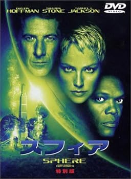 【中古】(未使用･未開封品)スフィア 特別版 [DVD] ダスティン・ホフマン
