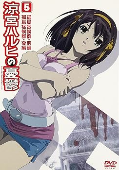 【中古】(未使用･未開封品)涼宮ハルヒの憂鬱 5 通常版 [DVD] 杉田智和