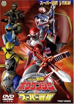 【中古】(未使用･未開封品)轟轟戦隊ボウケンジャーVSスーパー戦隊 [DVD] ボウケンジャー