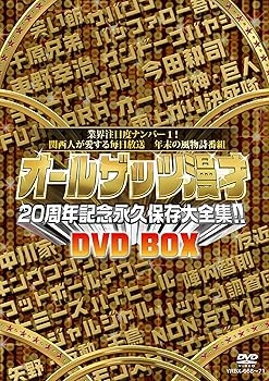 【中古】(未使用･未開封品)オールザッツ漫才 20周年記念 永久保存大全集!! DVD-BOX 雨上がり決死隊