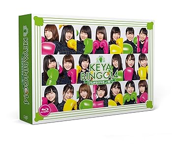 【中古】(未使用･未開封品)KEYABINGO!4 ひらがなけやきって何? Blu-ray BOX けやき坂46｜お取り寄せ本舗 KOBACO