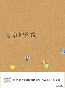 【中古】(未使用･未開封品)万引き家族 豪華版Blu-ray(特典なし) リリー・フランキー
