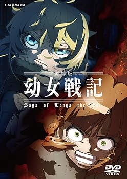 【中古】(未使用･未開封品)劇場版 幼女戦記 通常版 [DVD] 悠木碧