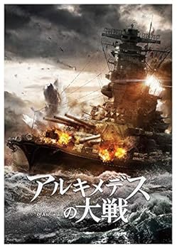 【中古】(未使用･未開封品)アルキメデスの大戦 Blu-ray豪華版(2枚組) 菅田将暉
