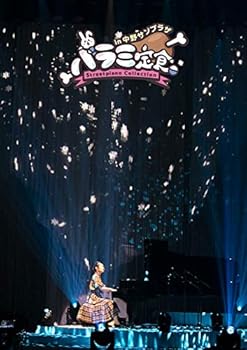 【中古】(未使用･未開封品)ハラミ定食~Streetpiano Collection~in 中野サンプラザ(Blu-ray) ハラミちゃん｜お取り寄せ本舗 KOBACO
