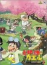 【中古】(非常に良い)ど根性ガエル DVD BOX 2 野沢雅子|お取り寄せ本舗 KOBACO