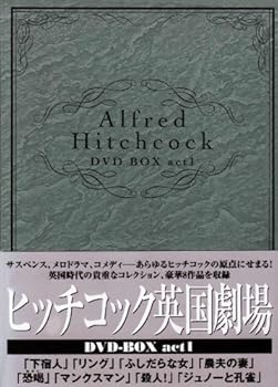 【中古】(非常に良い)ヒッチコック英国劇場 DVD-BOX act.1 アイヴァ・ノヴェロ