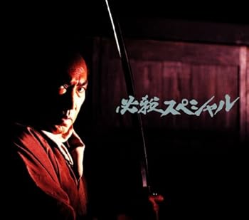 【中古】(非常に良い)必殺スペシャル 下巻 [DVD] 藤田まこと
