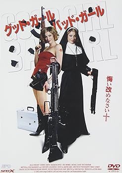 【中古】(未使用･未開封品)グッド・ガール バッド・ガール [DVD] ジュリア・シュタインホフ