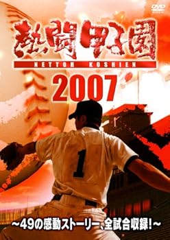 【中古】(未使用･未開封品)熱闘甲子園2007 ~49の感動ストーリー、全試合収録!~(2枚組) [DVD]