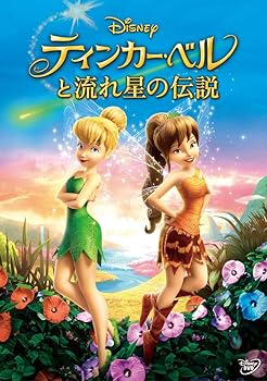 【中古】(未使用･未開封品)ティンカー・ベルと流れ星の伝説 [DVD] ディズニー