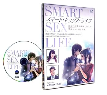 【中古】(非常に良い)スマート・セックス・ライフ お互いの性を理解しあえば愛はもっと深くなる SMSL-001 [DVD] 波多野結衣｜お取り寄せ本舗 KOBACO
