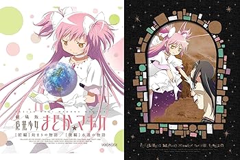 【中古】(非常に良い)劇場版 魔法少女まどか☆マギカ [前編]始まりの物語/[後編]永遠の物語+[新編]叛逆の物語 完全生産限定版 ブルーレイ 全2巻セット [Blu-rayセット｜お取り寄せ本舗 KOBACO
