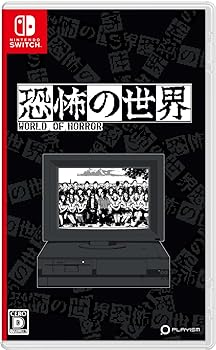 【中古】(非常に良い)恐怖の世界 -Switch