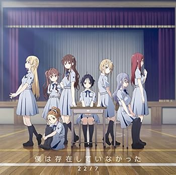 【中古】(未使用･未開封品)僕は存在していなかった【完全生産限定盤 Type-A】 [CD] 22/7