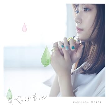 【中古】(未使用･未開封品)#やっぱもっと【初回限定盤A】(CD+DVD) [CD] 大原櫻子