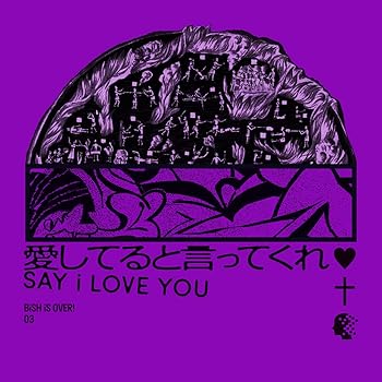 【中古】(未使用･未開封品)愛してると言ってくれ(SG) [CD] BiSH