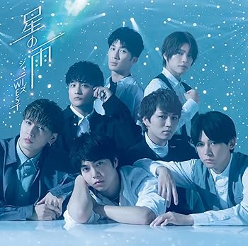 【中古】(未使用･未開封品)星の雨 (通常盤) [CD] ジャニーズWEST