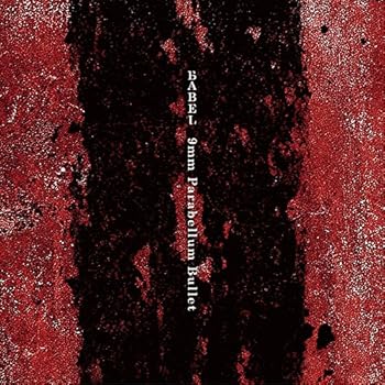 【中古】(未使用･未開封品)BABEL 【初回限定盤 (CD+DVD)】 [CD] 9mm Parabellum Bullet