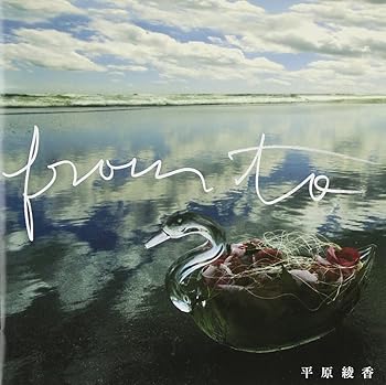 【中古】(未使用･未開封品)From To [CD] 平原綾香