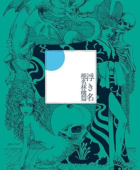 【中古】(非常に良い)浮き名 (初回限定仕様盤) [CD] 椎名林檎篇