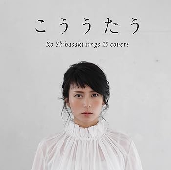 【中古】(未使用･未開封品)こううたう(通常盤) [CD] 柴咲コウ