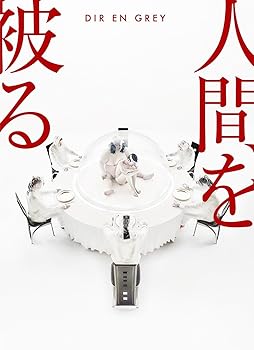 【中古】(未使用･未開封品)人間を被る (完全生産限定盤)(Blu-ray Disc付) [CD] DIR EN GREY